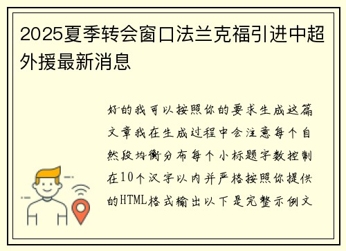 2025夏季转会窗口法兰克福引进中超外援最新消息