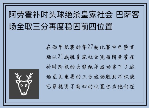 阿劳霍补时头球绝杀皇家社会 巴萨客场全取三分再度稳固前四位置