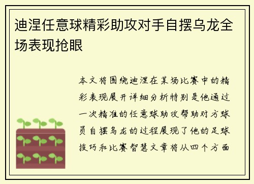 迪涅任意球精彩助攻对手自摆乌龙全场表现抢眼