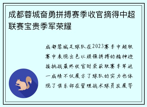 成都蓉城奋勇拼搏赛季收官摘得中超联赛宝贵季军荣耀 成都蓉城奋勇拼搏赛季收官摘得中超联赛宝贵季军荣耀