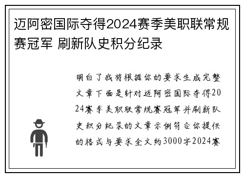 迈阿密国际夺得2024赛季美职联常规赛冠军 刷新队史积分纪录 迈阿密国际夺得2024赛季美职联常规赛冠军 刷新队史积分纪录
