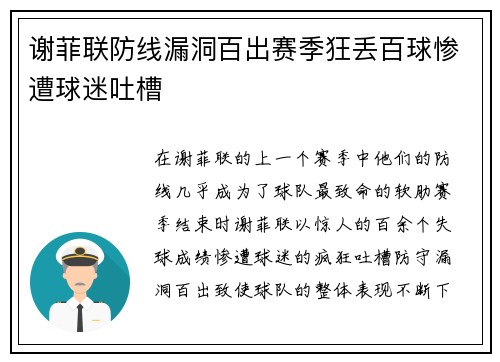 谢菲联防线漏洞百出赛季狂丢百球惨遭球迷吐槽 谢菲联防线漏洞百出赛季狂丢百球惨遭球迷吐槽