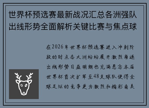 世界杯预选赛最新战况汇总各洲强队出线形势全面解析关键比赛与焦点球星表现